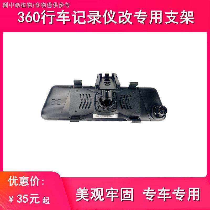 【促銷】行車記錄儀支架 ]360行車記錄儀M320Pro/M301改裝流媒體後照鏡專用支架背板底座D07