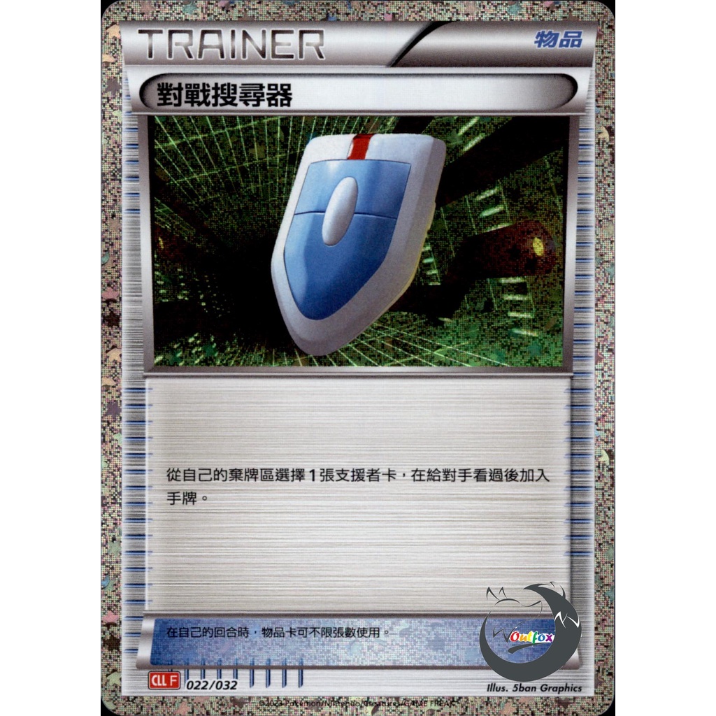 【奧特狐桌遊】現貨 PTCG 對戰搜尋器 Classic 中文版 寶可夢集換式卡牌遊戲