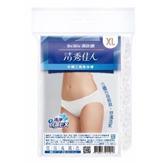 清秀佳人 中腰三角免洗褲XL-5入【Tomod's特美事】