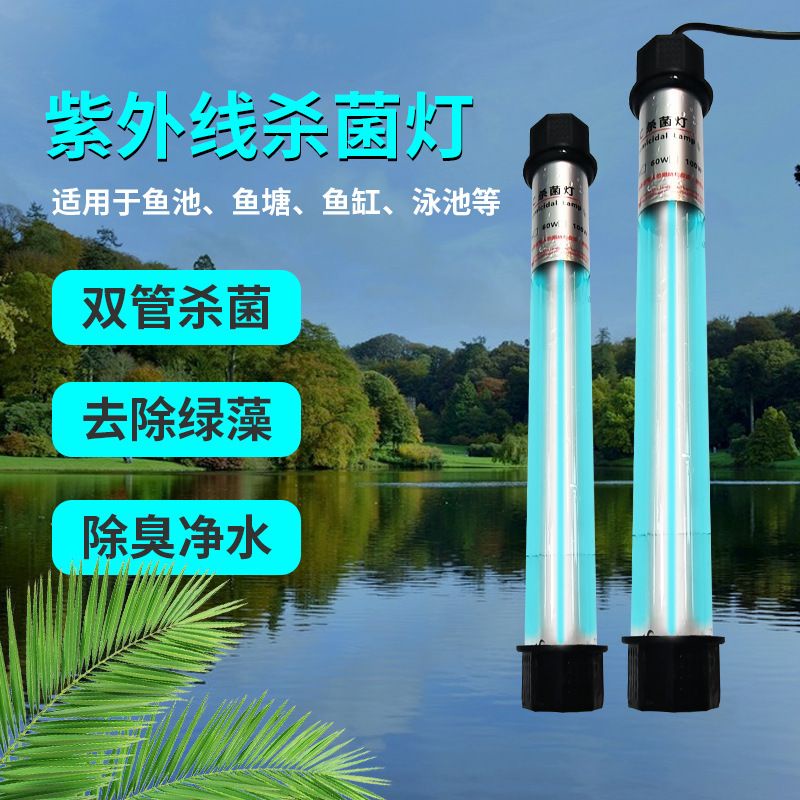 紫外綫魚池凈水潛水族箱消毒除綠藻UV魚缸殺菌燈