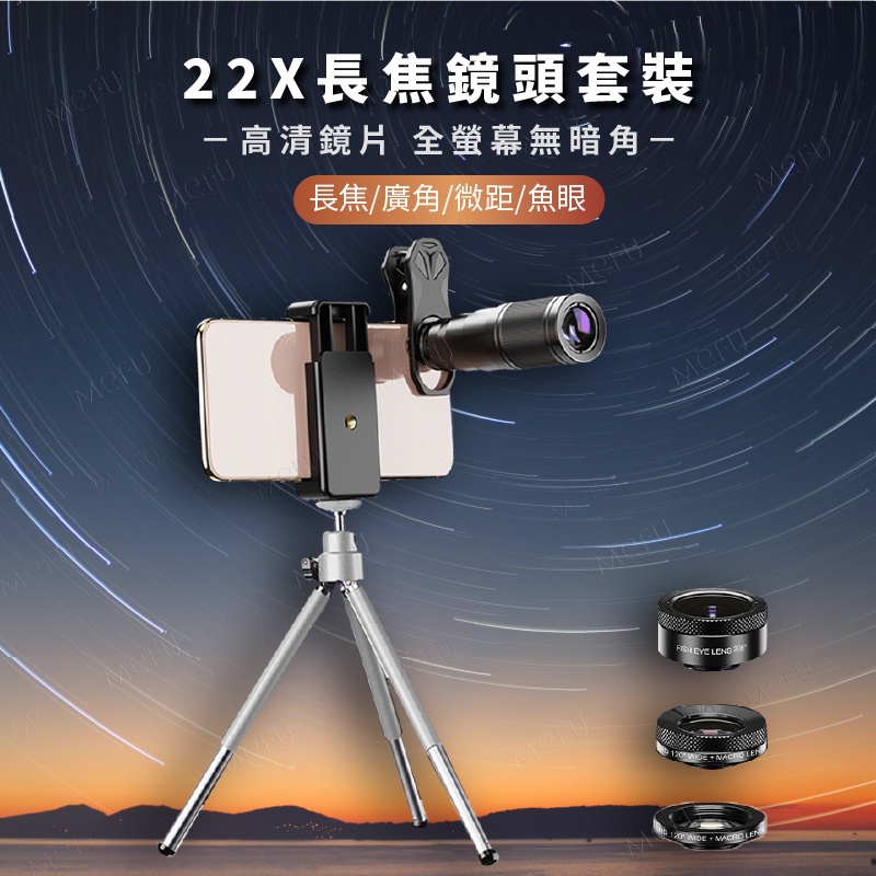 APEXEL 22倍長焦鏡頭組 120度廣角鏡頭 手機望遠鏡 手機鏡頭 廣角鏡 微距鏡頭 手機望遠鏡頭 魚眼鏡頭