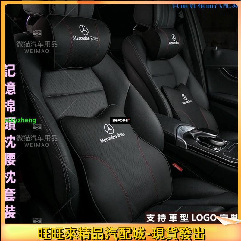 ALrr適用於賓士 Benz W205 LEXUS 特斯拉 汽車頭枕 腰靠 護頸枕 記憶棉 靠枕 車用靠🚘