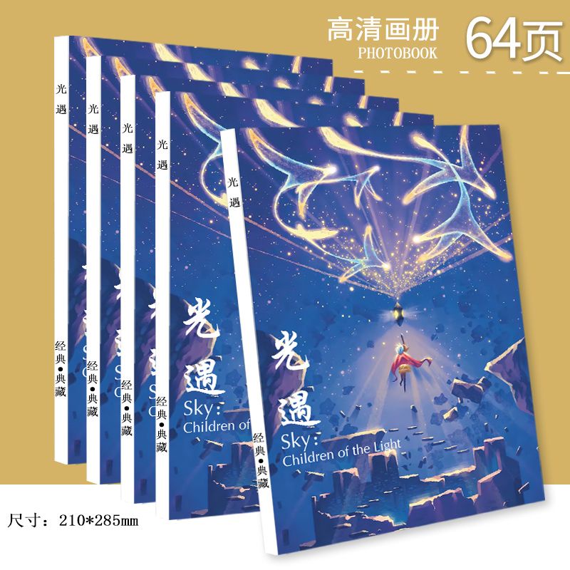 光遇周邊✨光遇風景珍藏版畫冊治愈系照片寫真集二次元游戲禮物女生白鳥龍骨