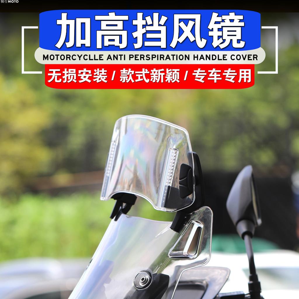 【熱賣】機車 DL250 V-Strom DL650 DL1000 改裝加高小擋風 風擋玻璃風鏡帶後照鏡