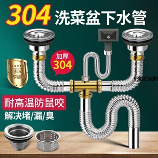 單雙槽下水管 廚房下水道排水管S304雙槽不銹鋼下水管通用下水器防臭排水管清倉