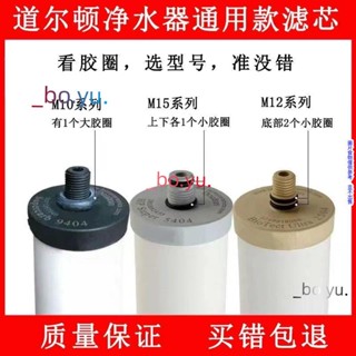 【熱銷】淨水器濾芯 一溪英國道爾頓淨水器濾芯M12UCC2504原裝進口5504陶瓷M15M10 英國道爾頓淨水器濾芯