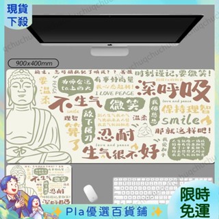 ❤限時下殺❤辦公滑鼠墊☭ 佛係不生氣創意圖案 滑鼠墊 超大號加厚電腦 桌墊 鎖邊防滑 滑鼠墊 書桌墊 耐磨 RRK7