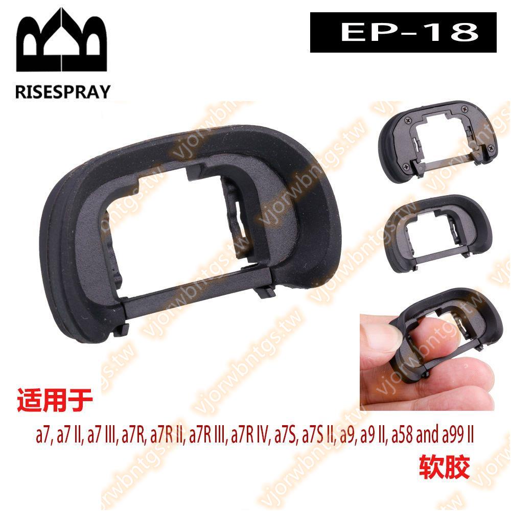 EP-18取景器眼罩適用索尼A7R A7III A7M3 A7R2 A9 A7R3 A7RIV暢銷無憂ety