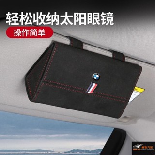 【極致】 寶馬BMW眼鏡盒眼鏡收納盒新3系5系7系320li525liX5X6車載眼鏡盒車內多功能墨鏡收納盒