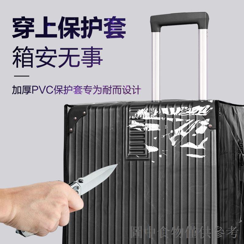 暢銷行李箱保護套防塵罩20/24/26/28寸拉桿箱託運旅行箱透明箱套防刮