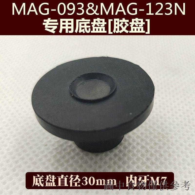 低價秒殺彎頭氣動打磨機MAG-123N MAG-093N 自粘砂紙用膠盤底盤磨盤30mm