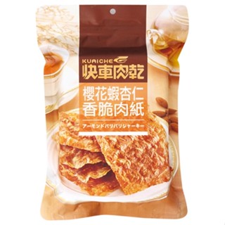 快車肉乾 櫻花蝦杏仁香脆肉紙 52g【家樂福】