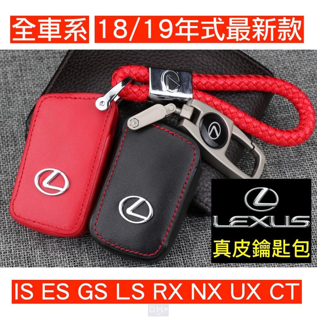 適用於新款 LEXUS 真皮 鑰匙套 皮套 鑰匙包 聖誕節 送禮 CT200H IS ES GS LS NX UX R