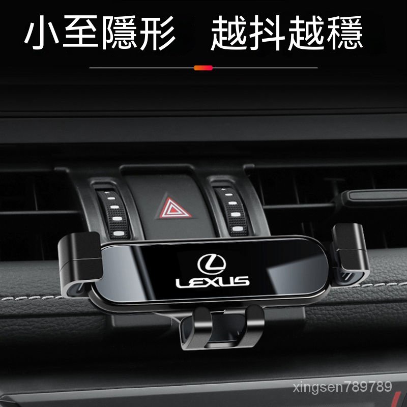 💥汽車館💥Lexus 雷克薩斯 汽車載手機支架 導航手機 手機架ES200 ES300H NX200 RX300