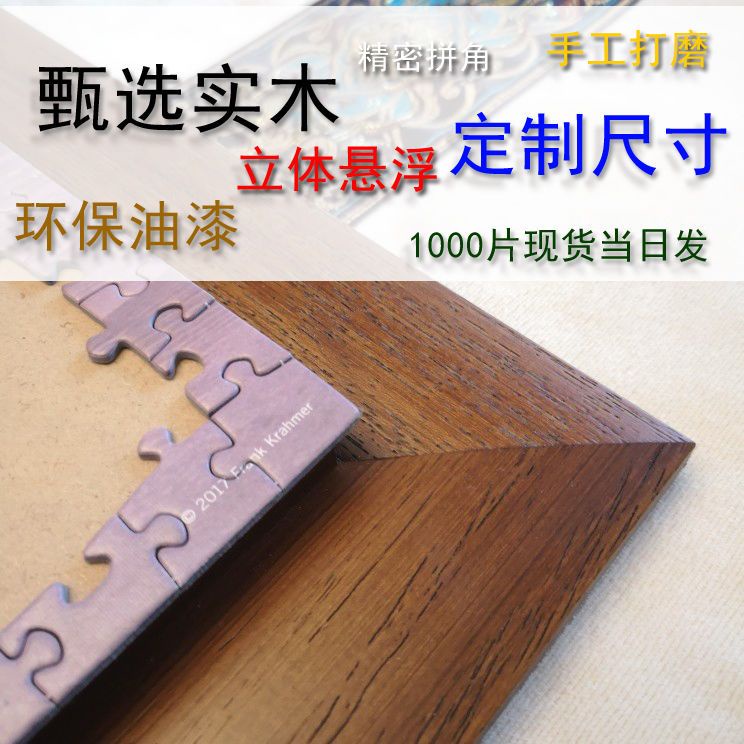 【展示框】實木拼圖框雷諾瓦浮裱立體框懸浮拼圖框1000片可訂製5000片