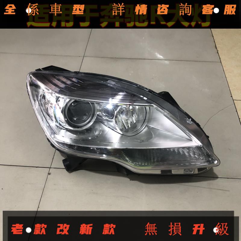 適用于賓士R300 R400 R320 R350 W251大燈總成車頭燈原裝配件