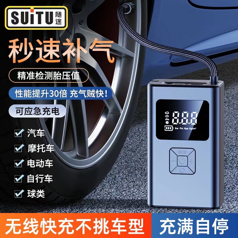 台灣熱銷 SUiTU隨途 德國無線打氣機 車用打氣機 輪胎打氣泵 智能渦輪充氣泵 電動打氣機 電動打氣筒 自行車籃球充氣