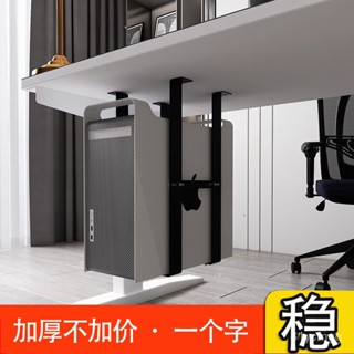 【桃園有貨】電腦主機架懸掛式辦公桌下臺式機箱託弔架固定支架子壁掛託架配件 懸掛式主機託架子 電腦主機桌下架