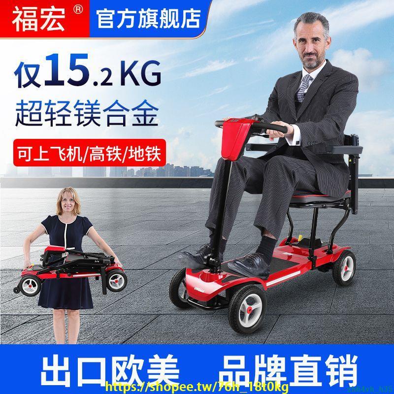 熱銷-【免運】福宏鎂合金四輪電動車老年人代步車可折疊輕便智能全自動