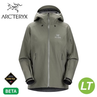 【ARC'TERYX 始祖鳥 女 Beta LT防水外套《糧草綠》】X000007239/GORE-TEX/防風外套