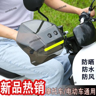擋風機車電瓶摩托車電動自行車手把防摔防風防雨四季通用防風罩護手罩