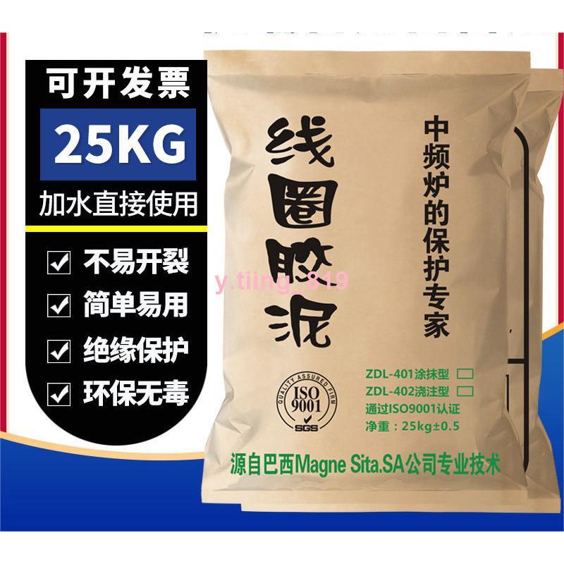 線圈膠泥優質紅泥中頻爐感應線圈保護料25KG電爐線圈紅泥膠泥1217🍦達林大力