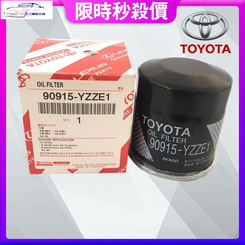 ✨豐田 TOYOTA原廠機油芯ALTIS CAMRY WISH VIOS YARIS機油濾芯 90915-YZZE1