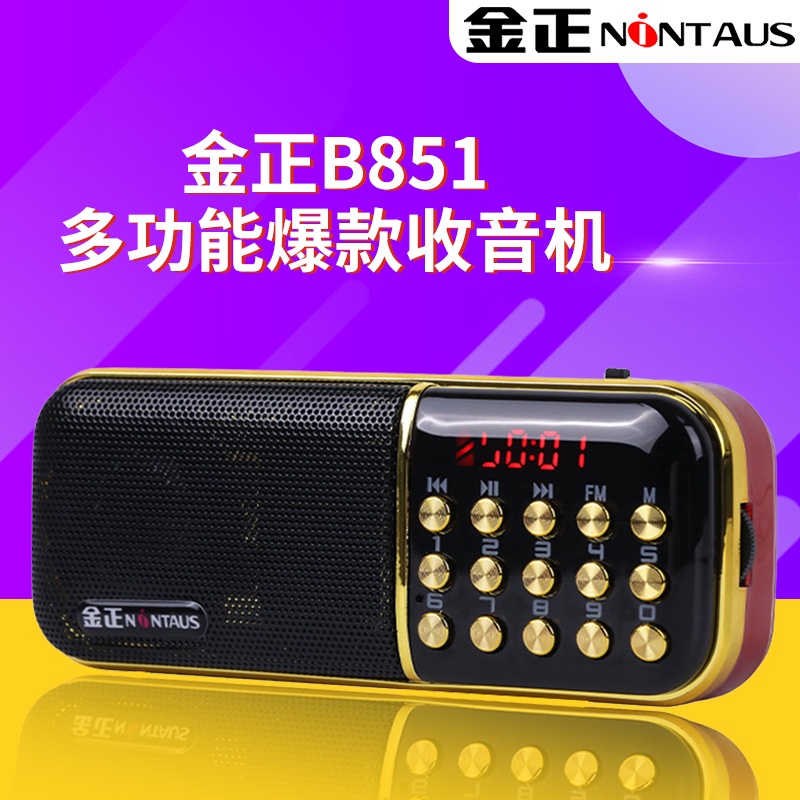 【限時下殺】批髮金正B851、B859便攜式收音機插卡音箱MP3播放器特價雙電池