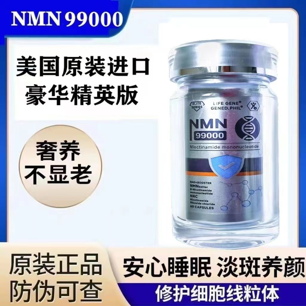 台灣出貨 美國正品NMN99000進口煙酰胺單核苷酸抗NAD+港基因細胞補充劑