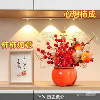 ⁽⁽ଘ(柚米優選)ଓ⁾⁾✨柿柿如意花瓶擺件 新年裝飾品 發財果擺件 擬真花裝飾 居家裝飾品 喬遷之喜裝飾 搬家入宅禮品