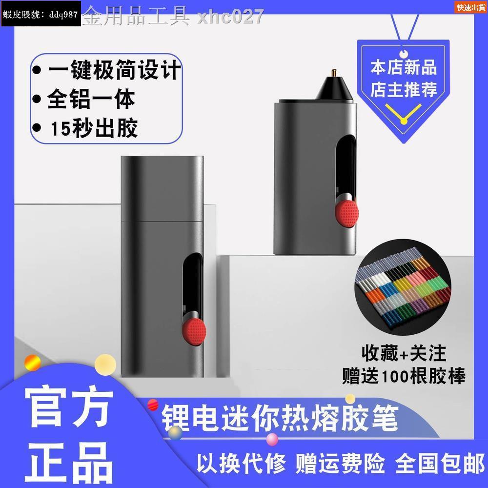 台灣發貨免運🌈小米有品wowstick鋰電迷你熱熔膠筆小型家用小號熱熔膠槍速熱便攜360