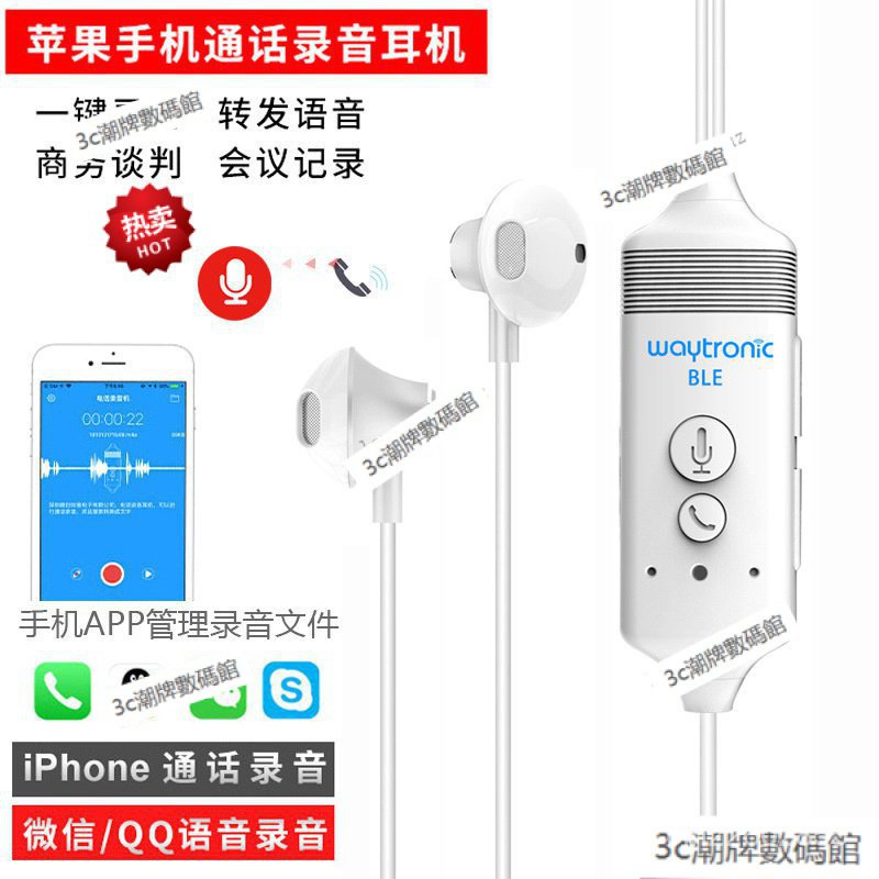 優選 適用iPhone通話錄音耳機 適用蘋果入耳式微信錄音設備APP耳機 B67N