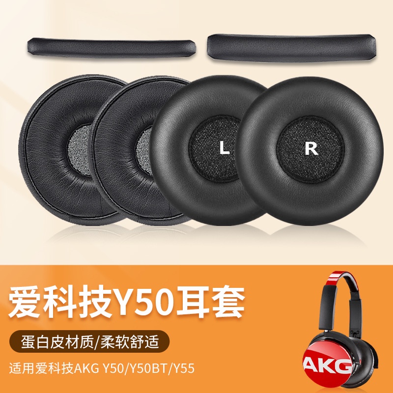 ❉✼適用于AKG Y50 Y55 Y50BT Y55DJ耳機套海綿套 耳罩耳墊 皮套配件