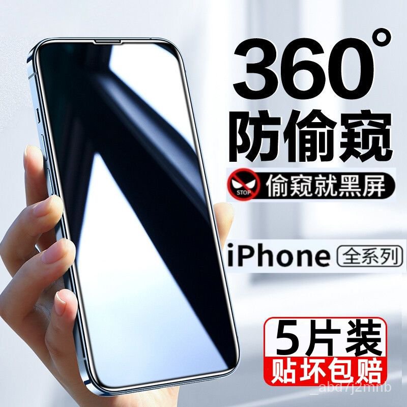 時配良品-蘋果14熒幕保護貼iPhone13Pro/12/11防窺膜xr/xsmax/8滿版7plus保護貼