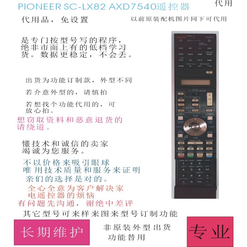 ㊣♡♥適用PIONEER先鋒SC-LX82/AXD7540遙控器代用原裝功放上功能一個不少 家用遙控器