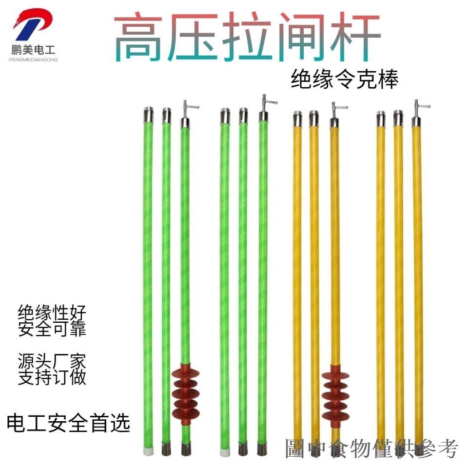 特價高壓拉閘杆 電工操作杆令克棒絕緣拉閘杆電工維修工具 挑線杆