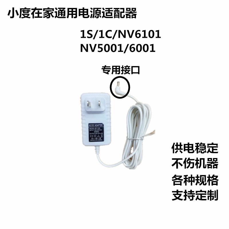 充電器 家用 通用小度在家系列電源線適配器小度智能音箱1s/1c/1c 4g版充電器