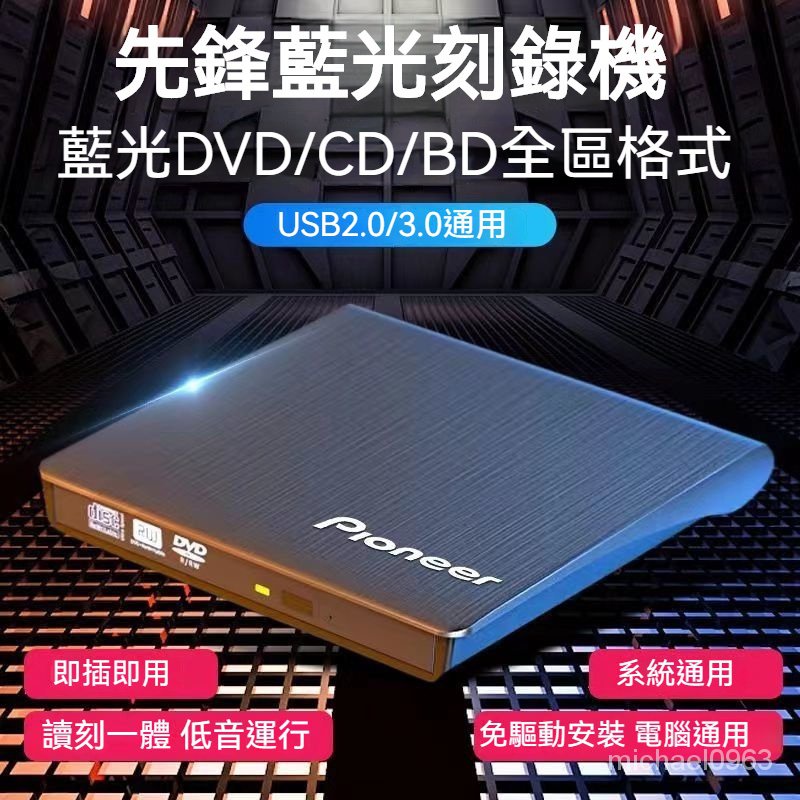 可開發票先鋒外置藍光刻錄機外接移動DVD4k藍光䮠外置3D高清藍光bd外置盒 外接光碟機 外接燒錄機 外置光碟機 筆電外