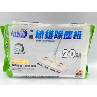 17美 舞水痕 RT-C3502 靜電 20入 除塵 立體 打掃 掃除 清潔 台灣製造 除塵紙