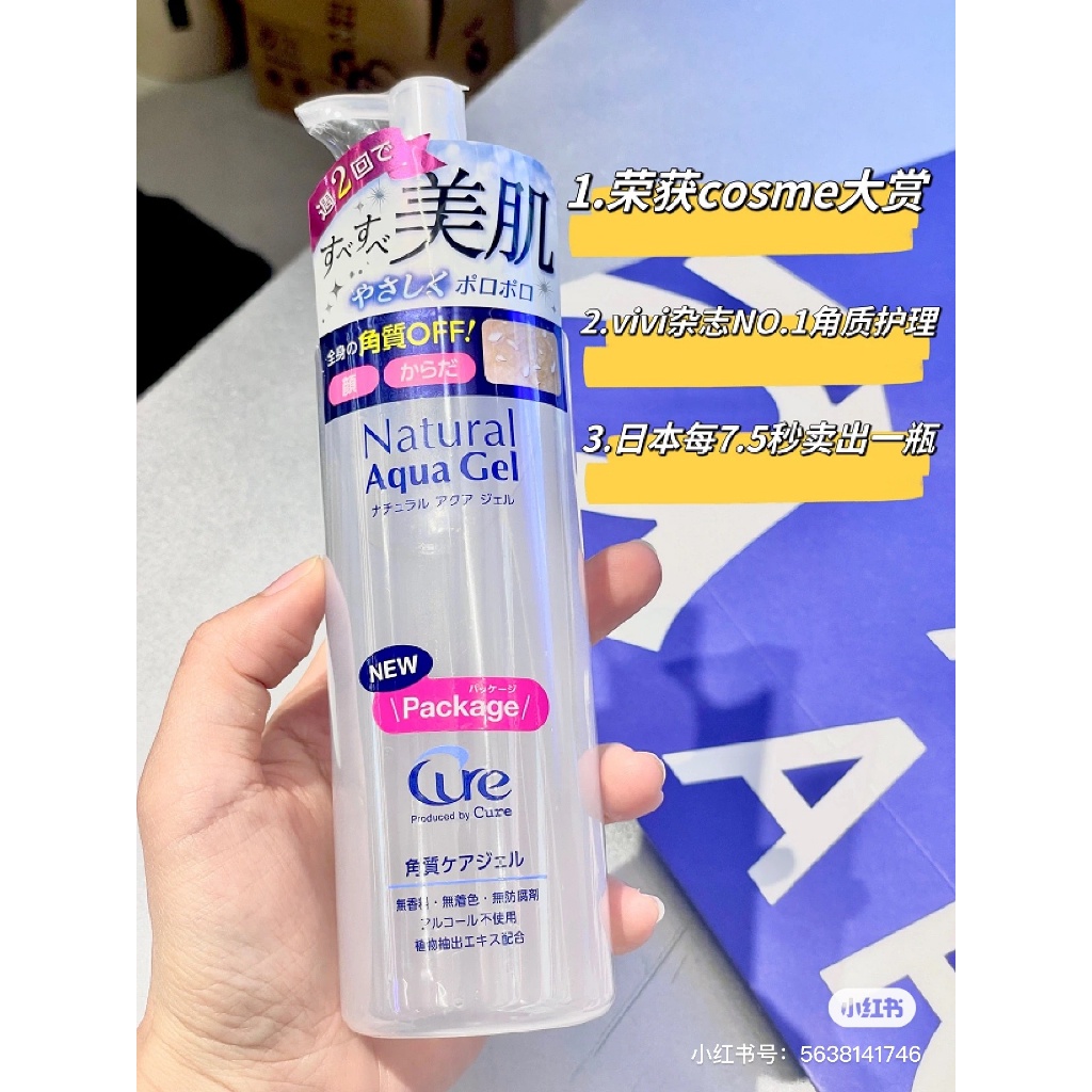 台灣現貨🌸保證正品新版 日本Cure 🌸去角質 敏感肌適用 250ml 去粉刺 深層清潔 溫和有效去死皮啫喱 全身適