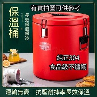『喜臨門精選』免運 純正304食品級不鏽鋼保溫桶 大容量保溫桶 米飯桶 冷藏桶 快餐桶 豆漿桶 保溫湯桶 奶茶桶 保冰桶