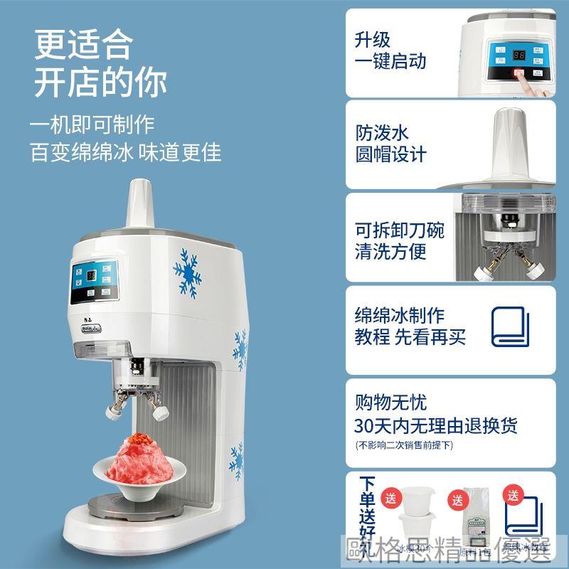 現貨/可開發票/綿綿冰機商用碎冰機全自動冰沙機刨冰機電動雪花式綿綿冰機奶茶店