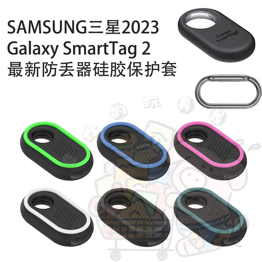 適用三星 2023 新SAMSUNG Galaxy SmartTag 2防丟器 硅膠保護套 純色
