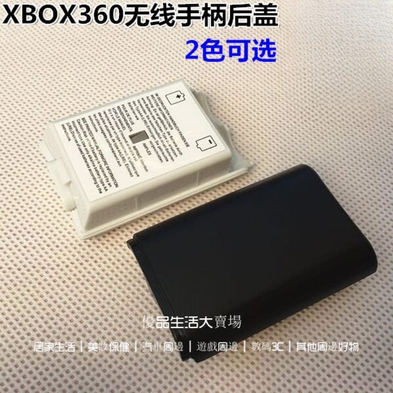 XBOX 360手把電池蓋 xbox360手把電池盒 電池倉後蓋 黑白2色可選