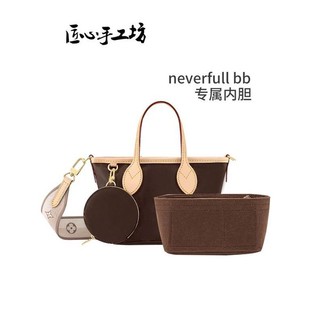 超商免運❤️匠心手工坊適用lv neverfull bb內膽包 lv neverfull內膽包 收納內膽包託特包超輕分