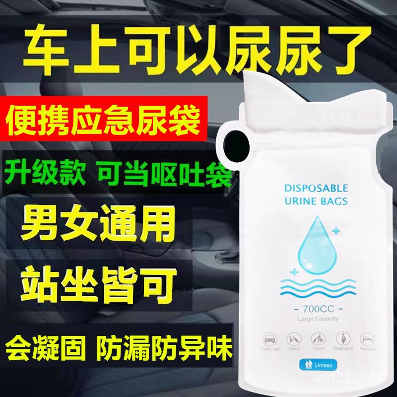 台灣熱賣汽車應急尿袋一次性小便神器厠所高速堵車便攜尿尿車載嘔吐男女用