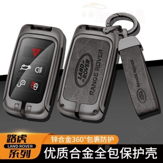 Land Rover荒原路華汽車鑰匙套 Evoque Sport Discovery鑰匙保護套鑰匙圈車用鑰匙包 rhf