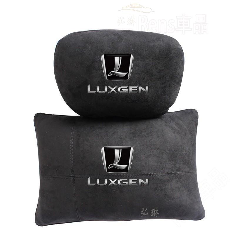 LUXGEN 汽車頭枕 腰靠枕 U5 U6 S5 S6 納智捷 麂皮絨 車用護頭枕 rhf