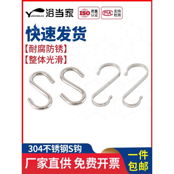 ❀浴當家配件❀ 304不銹鋼S鉤廚房S型掛鉤實心S形鉤子橫桿S掛鉤金屬鉤子3M4M5M6mm