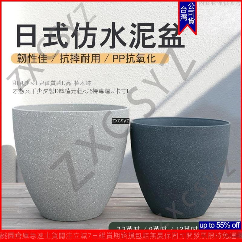 【桃園精品限時下殺】仿水泥盆 仿石盆 仿石紋樹脂盆器 大花盆 塑料花盆 塑膠花盆 圓盆 花器 盆器 觀葉植物花盆 盆栽